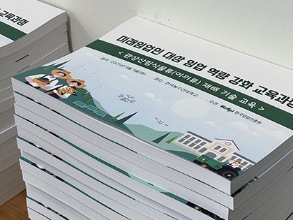 [이끼교육출강] 한국농수산대학교에서 이끼교육하고 왔습니다