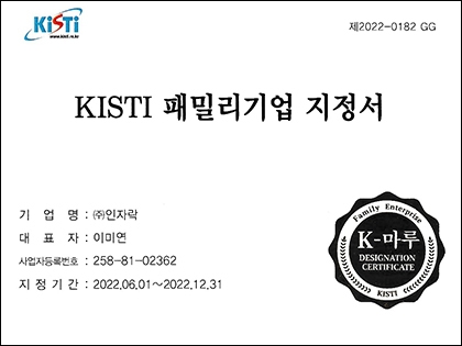 [소식지] KISTI 패밀리 기업 선정(22년 6월)